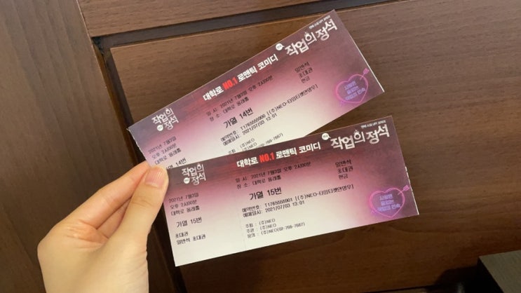  혜화 대학로연극순위 작업의 정석 후기