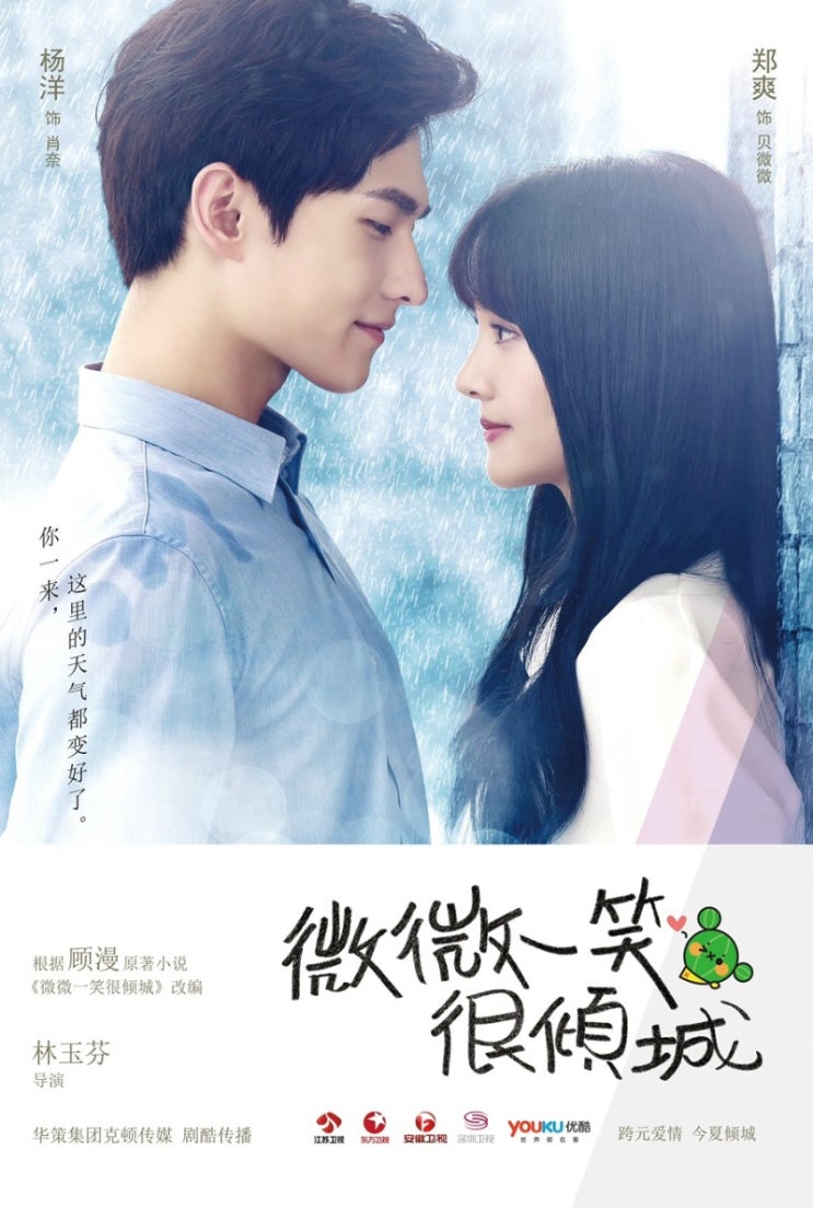  게임에서 만난 내 인연? 중국드라마 <미미일소흔경성>