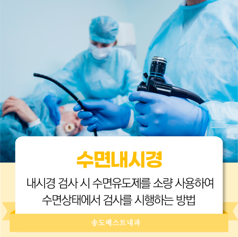 인천외과 수면내시경 당일 운전정지!