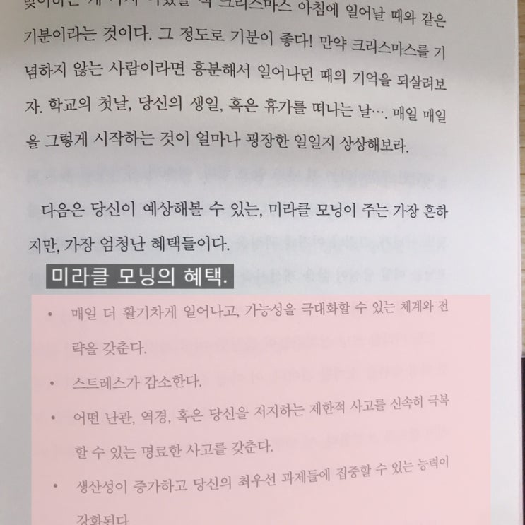  미라클 모닝 뜻 : 아침 습관을 통한 자기계발/하루를 바꾸는 기적/자기계발 서적 추천