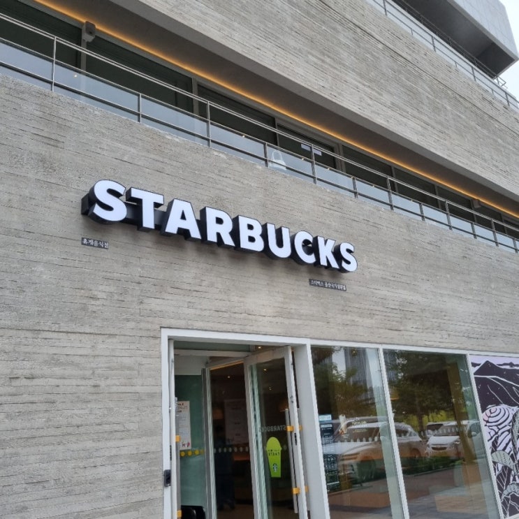  울산 "스타벅스 국가정원점"