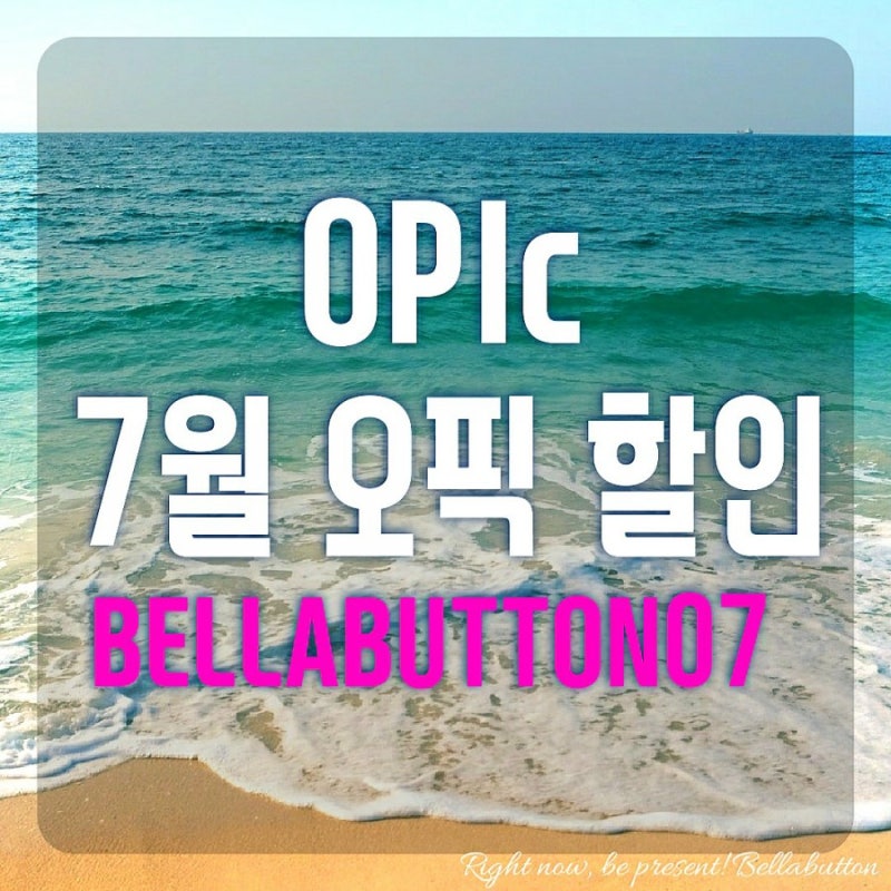 오픽 할인코드 OPIC 일정 & 등급 (영어스피킹시험)