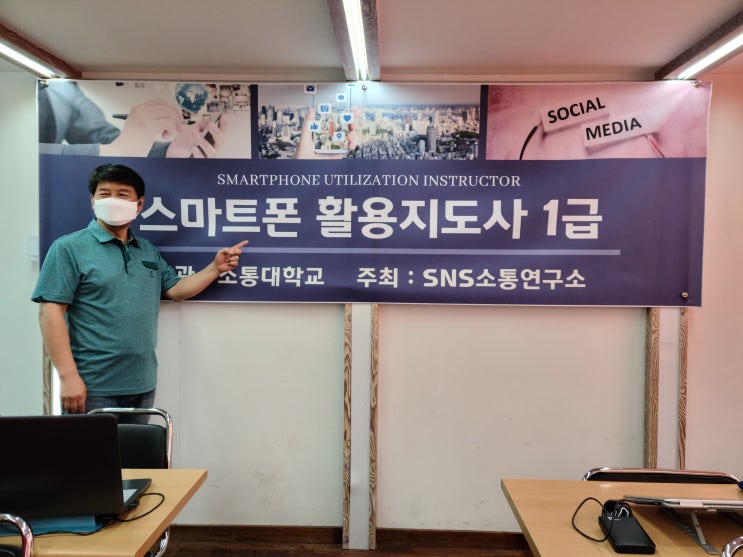  스마트폰활용지도사1급과정교육(안산스마트폰활용강사최상국)