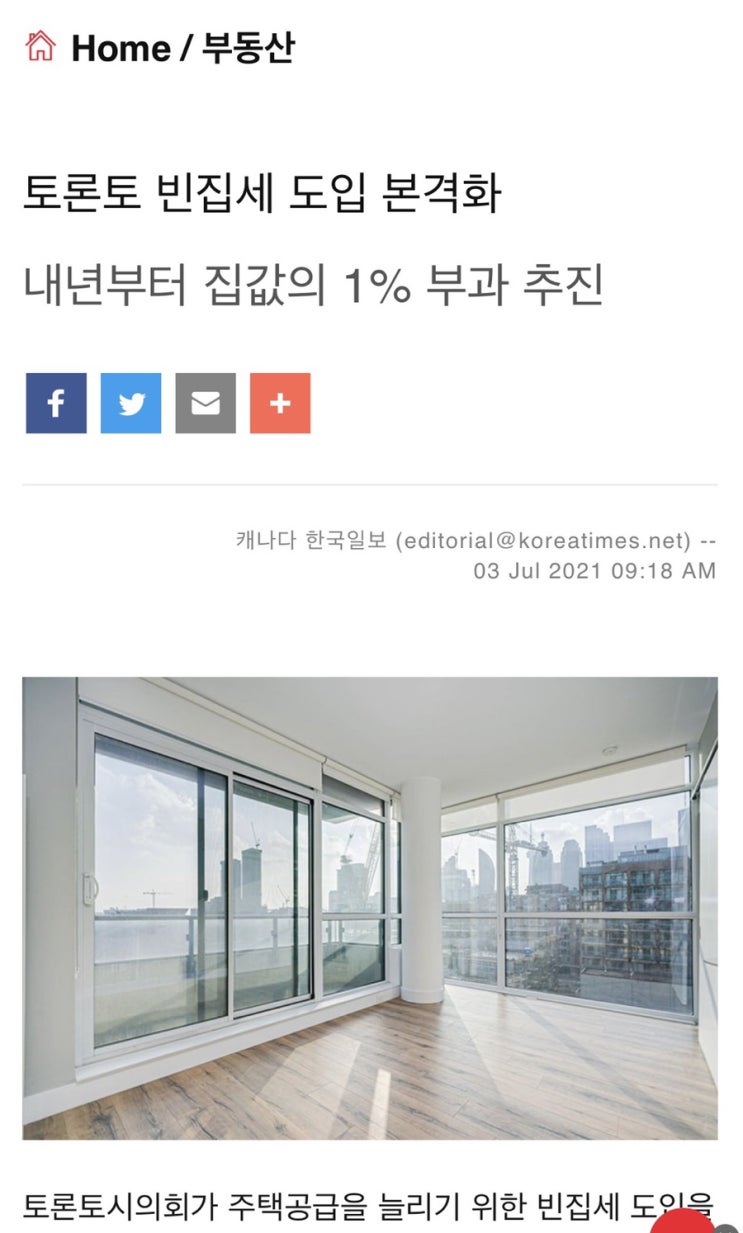  [캐나다 생활] 토론토 빈집세 도입/외국인 특별과세 환급/영주권신체검사 일시면제/자가격리면제서 출국입자별 차등접수