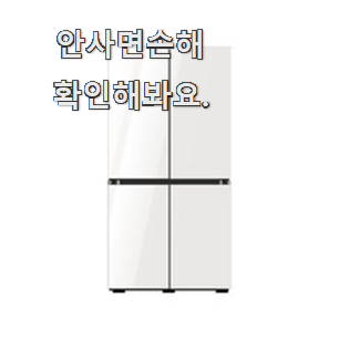 갖고싶은 삼성 냉장고 진짜 꿀템 찐 만족이에요.
