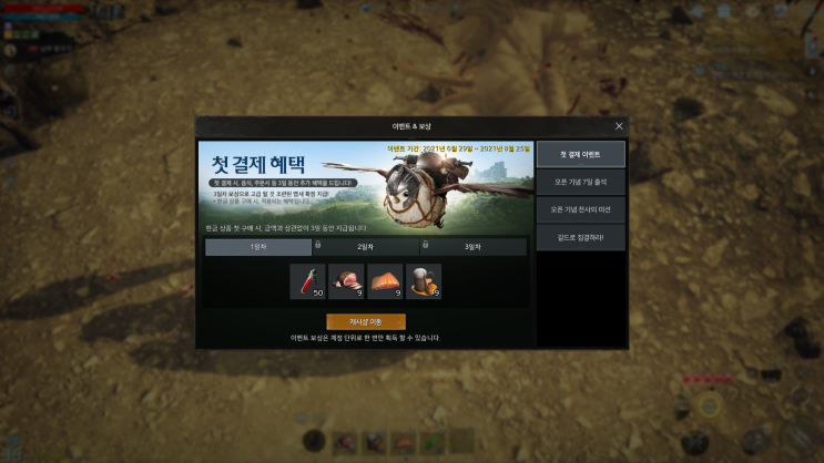  오딘 발할라 라이징 무과금 공략; 무과금 부캐 4개 전부 돌리면?