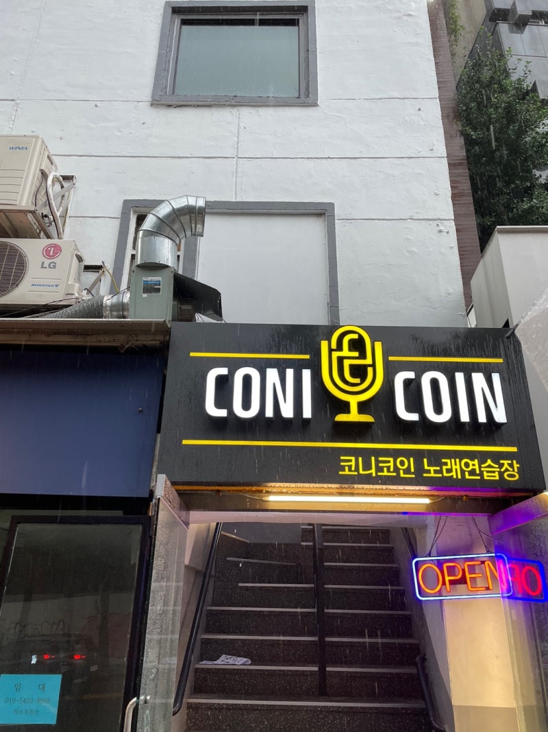 이태원 코인노래방] 코니코인 코인노래방 카드결제 가능!! : 네이버 블로그