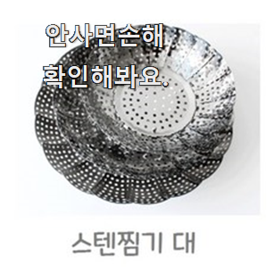  입소문난 실리콘 찜기 꿀템 인터넷을 뜨겁게 달궜대요