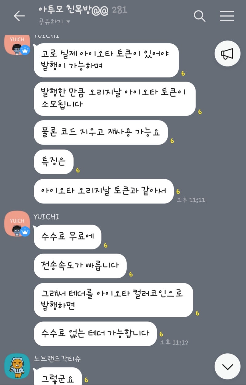 아이오타 컬러코인 활용 / IOTA 2.0과 마나 / 토큰 = 자원 : 네이버 블로그