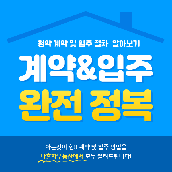  계약&입주 알아보기