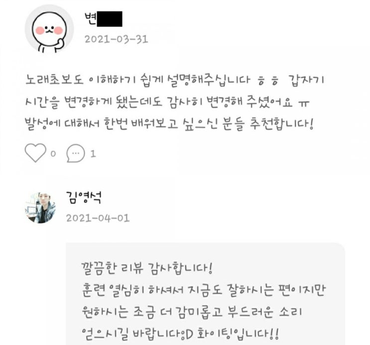  [광진구/잠실/건대 발성 및 보컬레슨]어플 탈잉을 통해 방문하신 변oo님 레슨후기