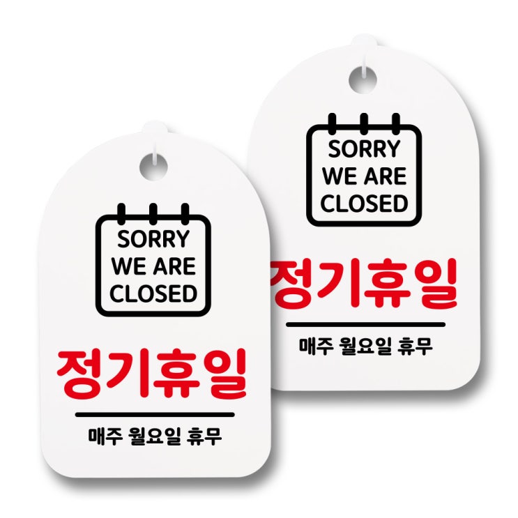 가성비 뛰어난 뭉키데코 생활속 문구 안내 간판 화이트 300mm 2p + 접착식 후크 2p 세트, 103 정기휴일 (월요일) 01, 1세트 좋아요 가성비 뛰어난 뭉키데코 생활속 문구 안내 간판 화이트 300mm 2p + 접착식 후크 2p 세트, 103 정기휴일 (월요일) 01, 1세트 좋아요