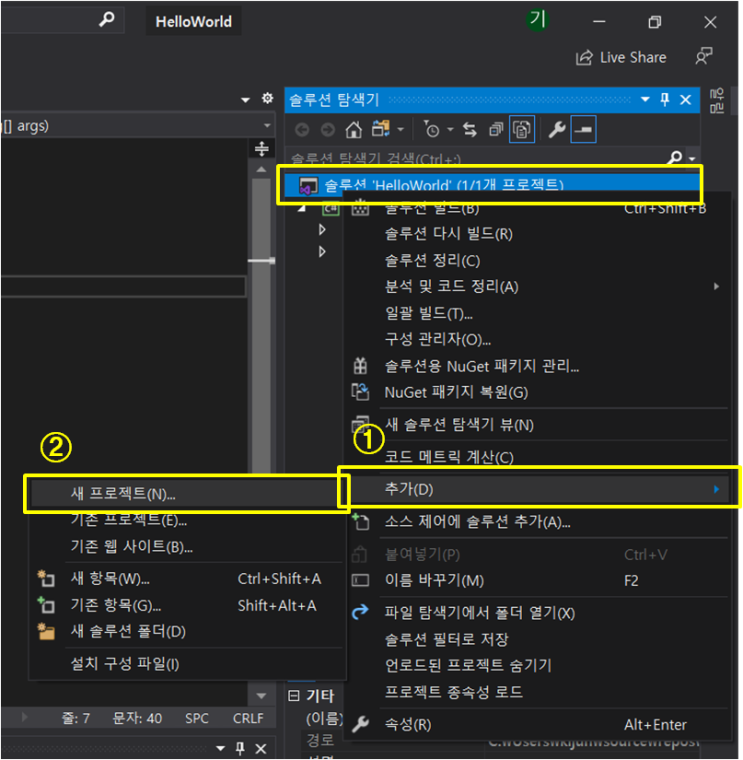  C# 프로젝트 추가
