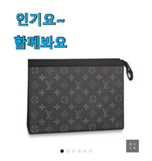 선물같은 루이비통 클러치 추천 리스트 선택하니 웃음이 나오네요. 선물같은 루이비통 클러치 추천 리스트 선택하니 웃음이 나오네요.