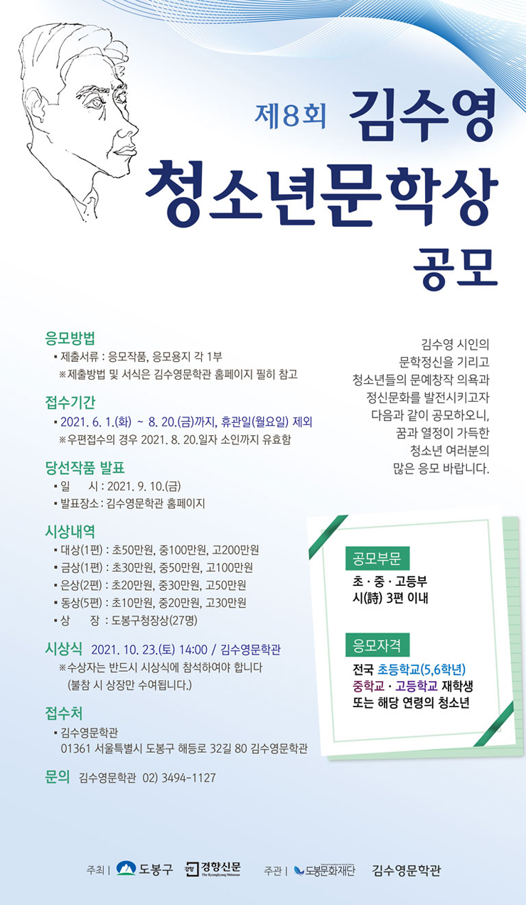 [청소년 대외활동] 제8회 김수영 청소년문학상 공모