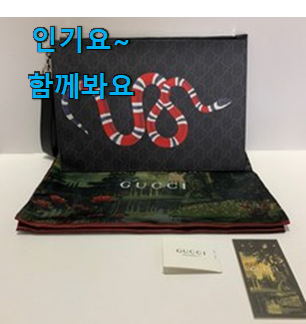 가격착한 구찌 클러치백 제품 초이스 완벽해요. 가격착한 구찌 클러치백 제품 초이스 완벽해요.