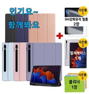 최고의 갤럭시탭s7 꿀템 맘에 들어요. 최고의 갤럭시탭s7 꿀템 맘에 들어요.