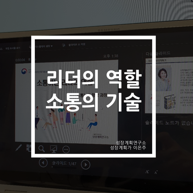  리더의 역량강화 소통의 기술 국가공무원 인재개발원