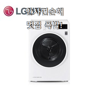  특별할인 위니아대우 미니 건조기 좋은물건 맘속 리스트라구요.