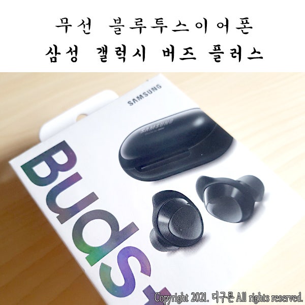 갤럭시버즈플러스 초기화 과방전 연결방법은?