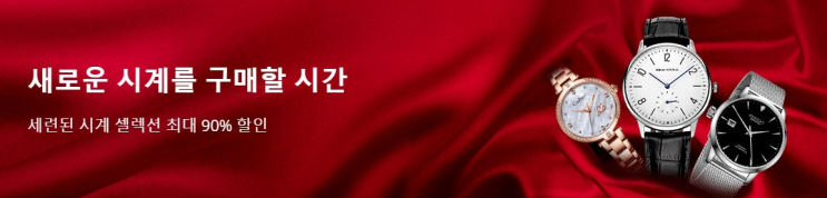 알리익스프레스 7월 프로모션코드 - 시계가 90% 할인이라고??? 알리익스프레스 7월 프로모션코드 - 시계가 90% 할인이라고???