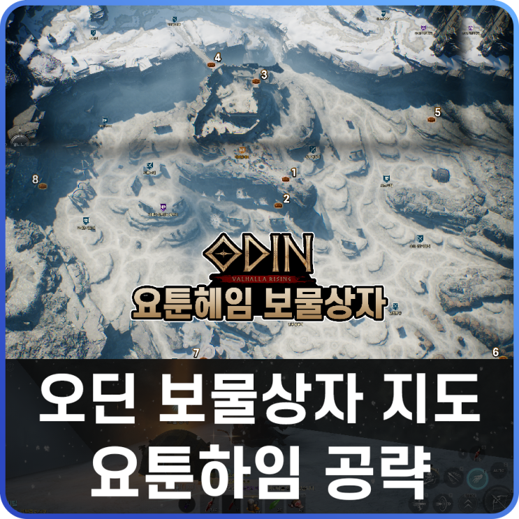  오딘 발할라 라이징 요툰하임 보물상자 위치 공략
