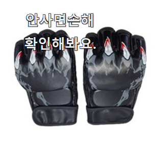  후기로대박난 복싱 글러브 구매 LIST 소개해주고 칭찬받아요.