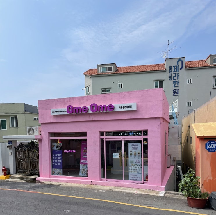  제주도 여행 선물용 냉동떡(오메기떡) 오메오메동문시장점