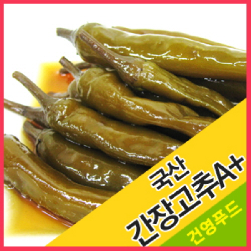 핵가성비 좋은 건영푸드 국산 간장고추 A+ 1kg 누구나 좋아하는 이 맛 으로 사랑 받는 식 자재, 1봉 추천합니다 핵가성비 좋은 건영푸드 국산 간장고추 A+ 1kg 누구나 좋아하는 이 맛 으로 사랑 받는 식 자재, 1봉 추천합니다