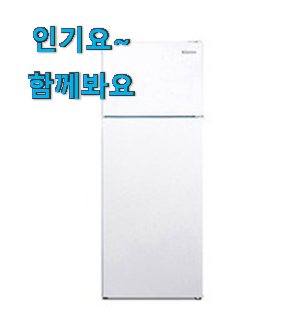 흥미로운 위니아대우 소형 냉장고 제품 조만간 지름신 강림할듯 ㅋㅋ 흥미로운 위니아대우 소형 냉장고 제품 조만간 지름신 강림할듯 ㅋㅋ