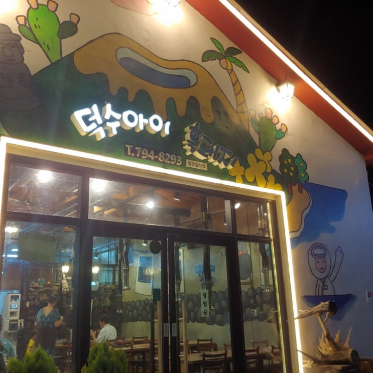  [제주맛집/카페]두번째 방문/애견동반/덕수아이흑돼지/명월국민학교