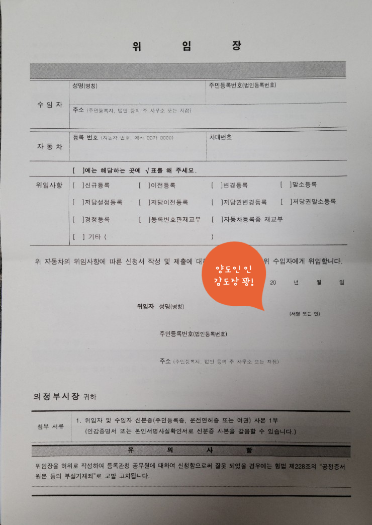  자동차 이전 등록신청 대리 방문으로 간편하게 처리하세요.