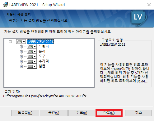 Labelview 2021 설치 방법 : 네이버 블로그