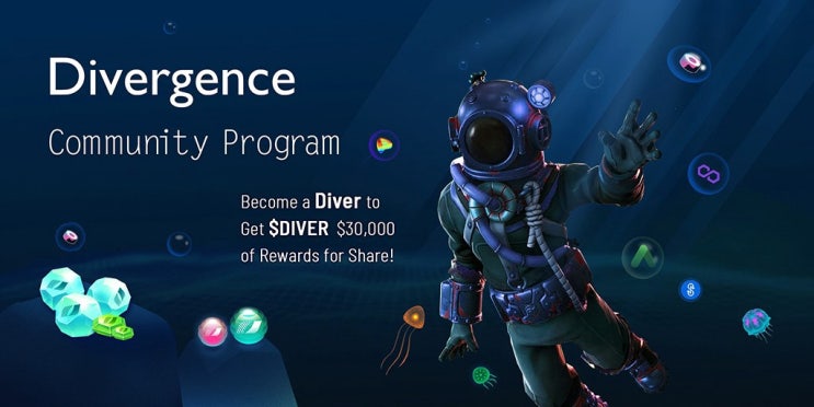 Divergence 에어드랍 이벤트 Divergence 에어드랍 이벤트