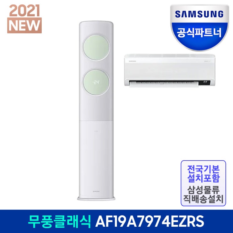 의외로 인기있는 삼성 무풍 클래식 멀티(2in1)에어컨 AF19A7974EZRS 전국 기본설치포함, 2.매립배관[Y] 추천해요