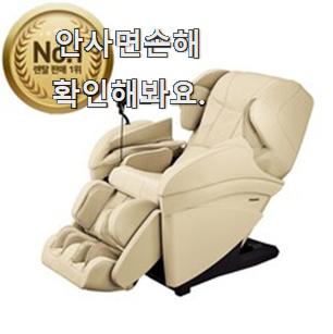  대박난 안마의자 제품 LIST 굿초이스 맞네요.