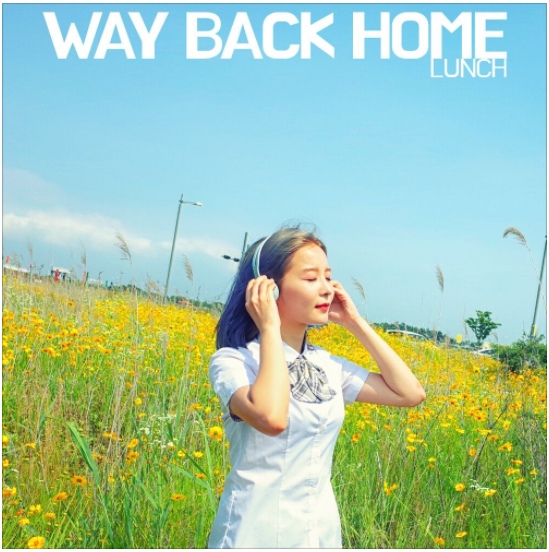  런치 (LUNCH) - Way Back Home (2021) [노래듣기/가사/M.V]