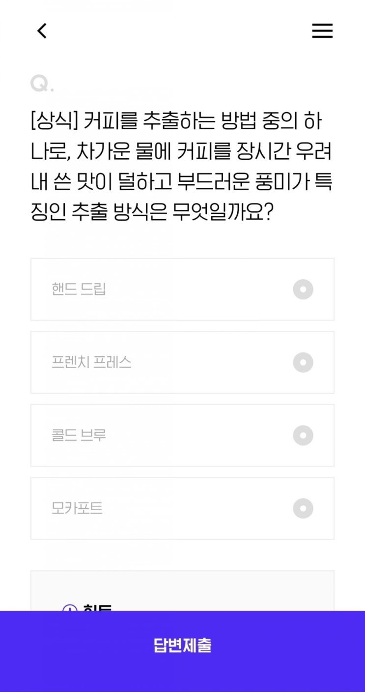  [상식] 커피를 추출하는 방법 중의 하나로, 차가운 물에 커피를 장시간 우려내 쓴 맛이 덜하고 부드러운 풍미가 특징인 추출 방식은 무엇일까요?콜드블루