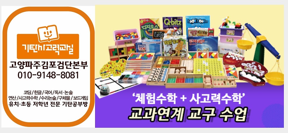 기탄사고력교실 구래모아엘가점 사진 6