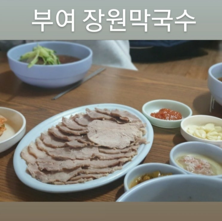  부여 맛집 장원막국수, 궁남지 걷기