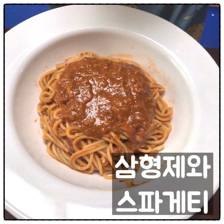  [아빠의 길] 오늘은 내가 미트 스파게티 요리사