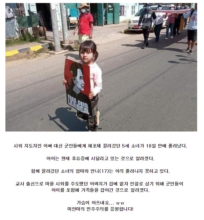  미얀마 근황 - 미얀마 현재상황 너무 안쓰러운 근황입니다 여러분들도 한번씩 관심가지고 지켜봐주세요 ㅠㅠㅠㅠ (생각그이상 미사점)