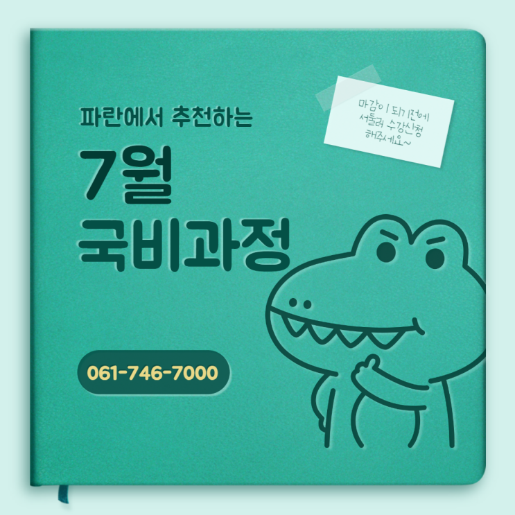 순천, 광양 ITQ엑셀/컴활2급(필기+실기) 국비지원 받아서 자격증 취득 할 수 있는 곳 - 순천파란직업전문학교 순천, 광양 ITQ엑셀/컴활2급(필기+실기) 국비지원 받아서 자격증 취득 할 수 있는 곳 - 순천파란직업전문학교