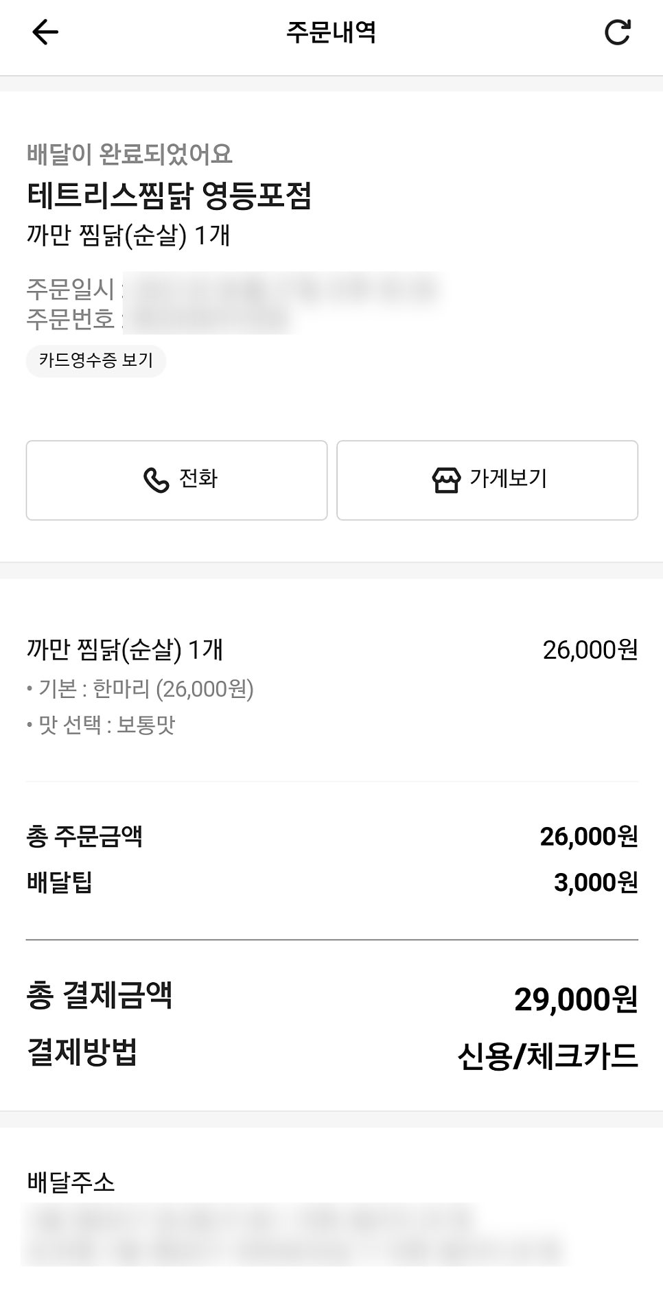 테트리스찜닭 영등포점 사진 1