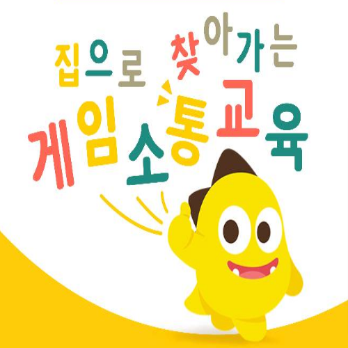  [~7/11/초등포함가족] 넷마블 온라인게임소통교육