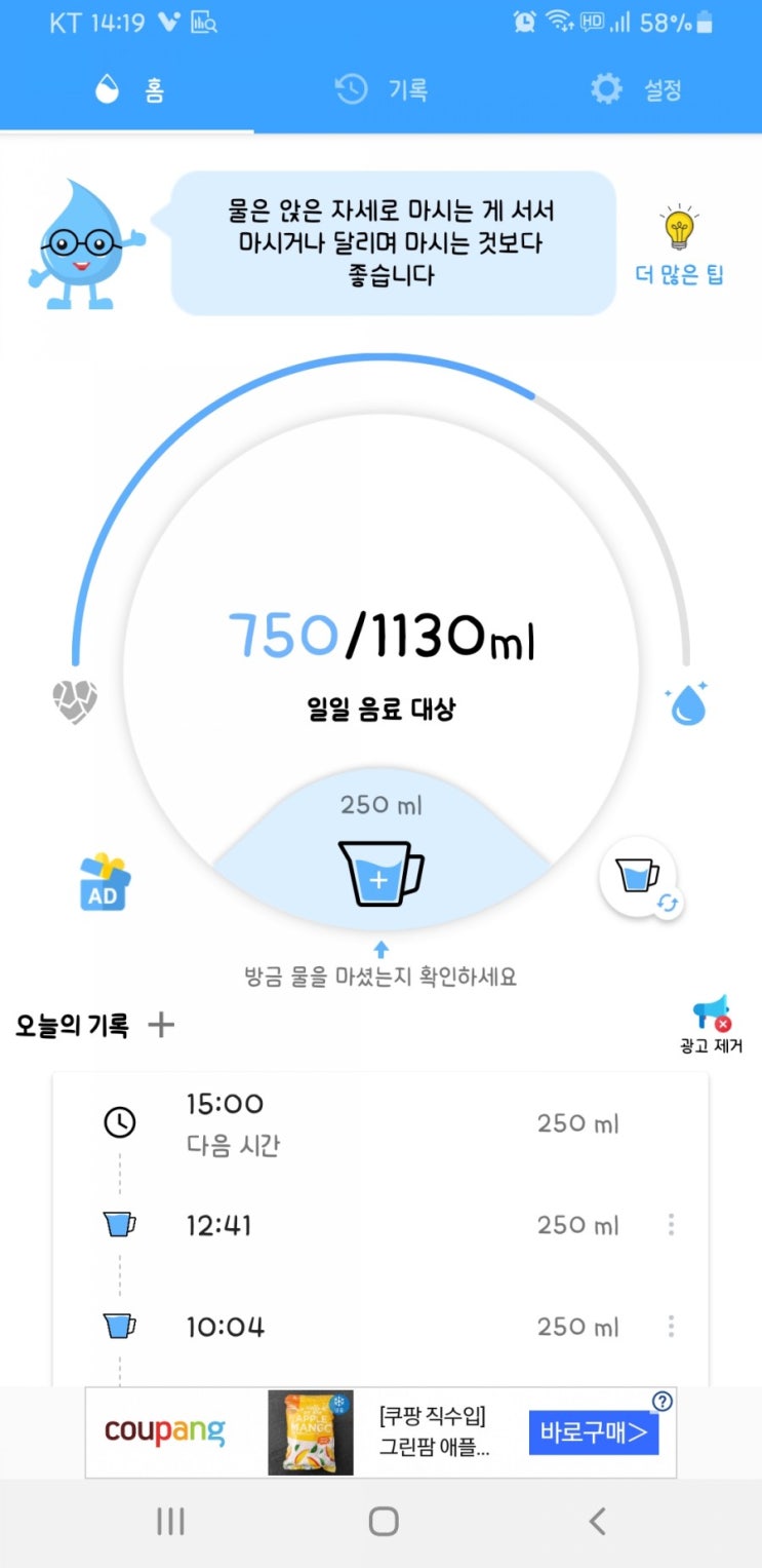  물 하루 권장량, 물마시기 어플로 의지력 상승
