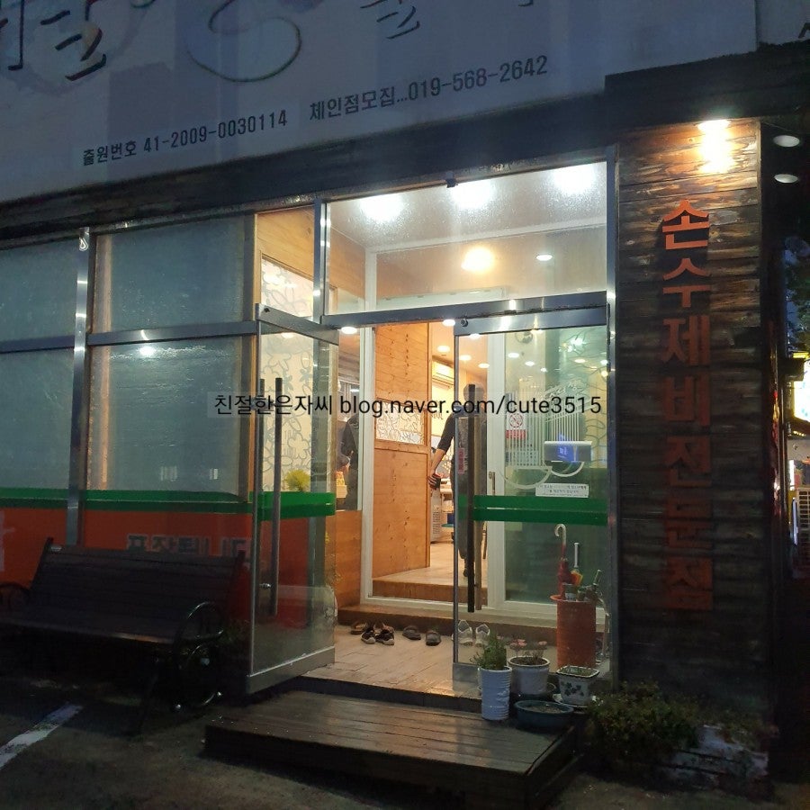 수림정 화원점 사진 4