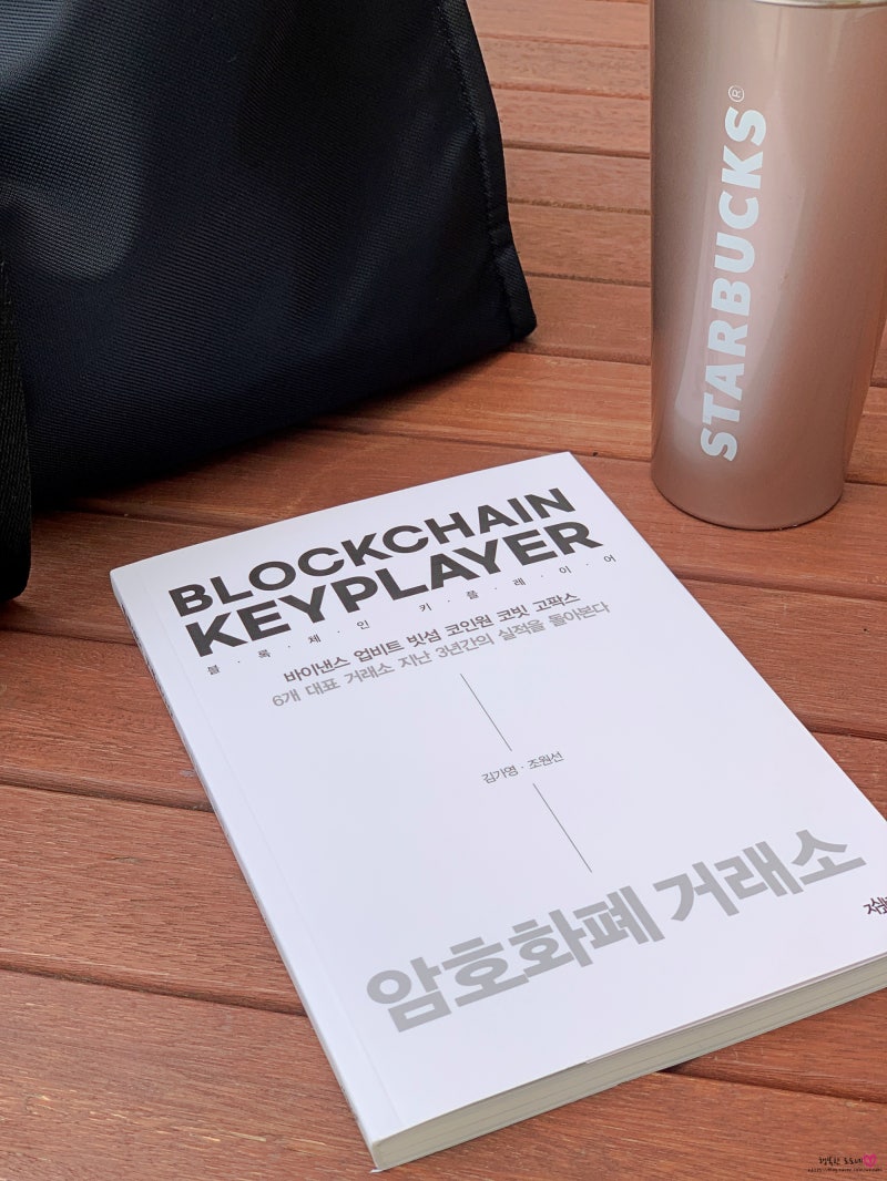 바이낸스대표추천도서 블록체인 키플레이어 : 네이버 블로그