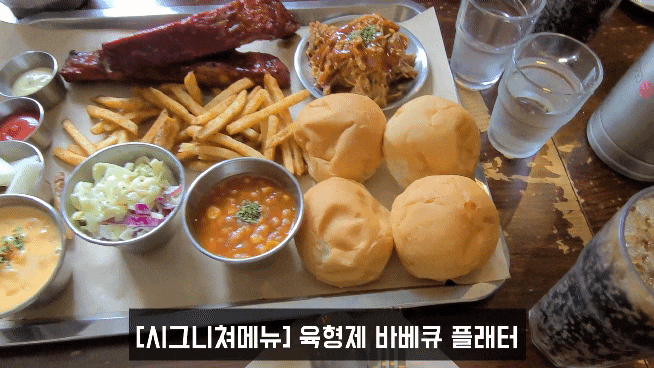  육형제 우송대맛집 바베큐 플래터 오늘도 고기하세요