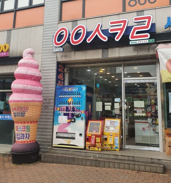응응스크르 세종가재마을점 사진 1